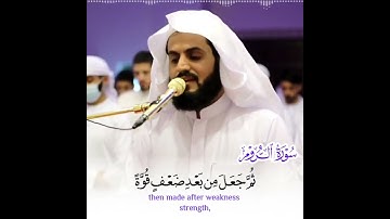 اللهُ الذي خَلَقكُم من ضعفٍ ثُم جَعَل مِن بعد ضعفٍ قوة| تلاوة مميزة من سورة الروم | رعد الكردي