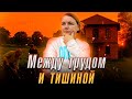 РАБЫ В ГРУЗИНСКОЙ ДЕРЕВНЕ? ИЛИ ИДЕАЛЬНОЕ МЕСТО ДЛЯ ЖИЗНИ?