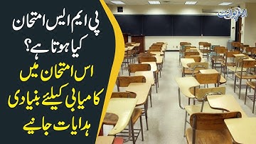 Difference Between Css & PMS Exams In Pakistan | How To Pass In First Attempt?