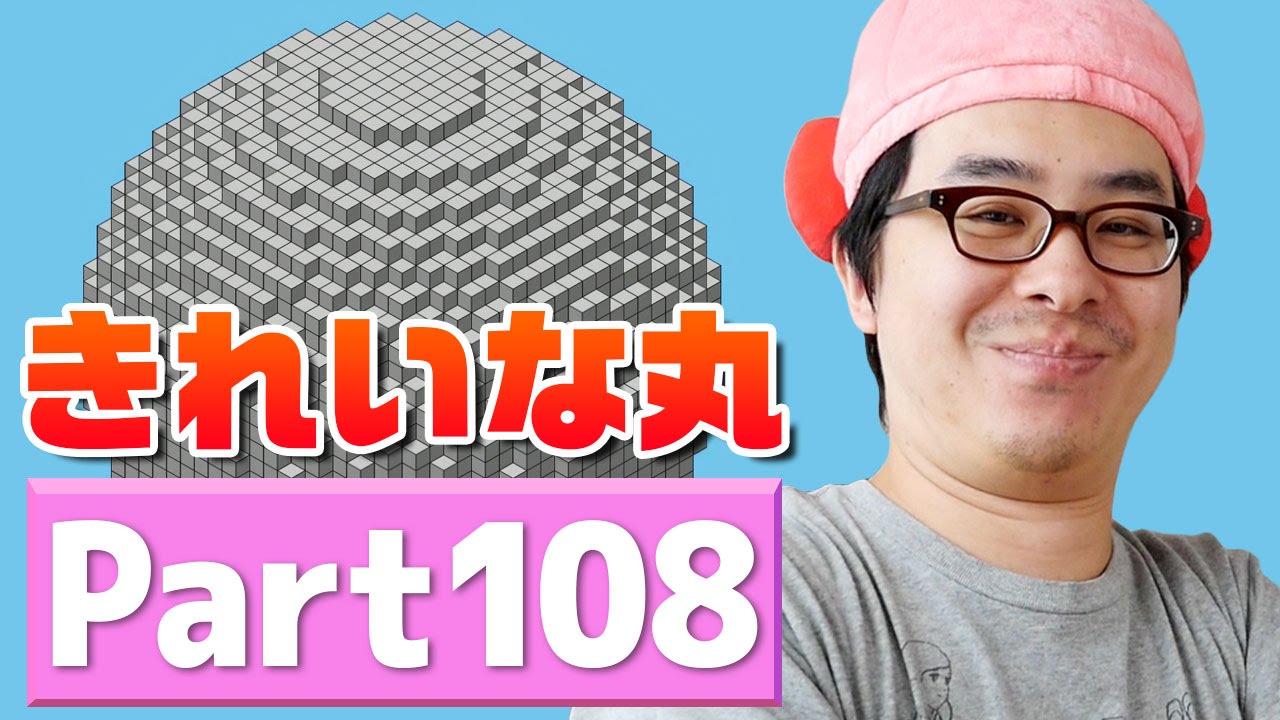 瀬戸のマインクラフト 108 きれいな円や球体をカンタンに作る方法 Youtube