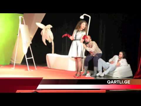 ,,ბლეფი\" გორის თეატრში