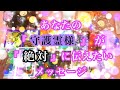 私の守護霊様はどんな守護霊様なの？😇🎶🍒あなたの守護霊様がどうしても貴方に伝えたいこと…😇✨📮あなたに今、気をつけて欲しいこと‼️💪🍒守護霊様があなたに知っていて欲しいメッセージ…💌