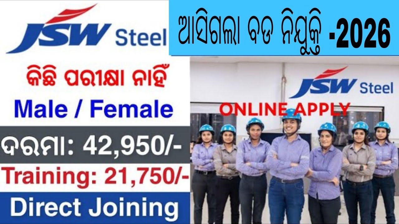 Rourkela Steel Plant Recruitment 2026 ! Notification Out For 124 Post ! Odisha New Govt Jobs