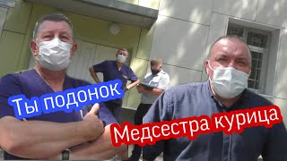 Подонок!можно я его ударю?/Скандал в областной больнице г.Ростова-на-Дону