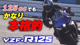 Test ride the YZF-R125 on a mini circuit! A bike with a style that