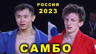 2023 САМБО финал -53 кг СОРОКИН - САДУАКАСОВ Чемпионат России Пермь sambo