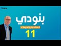 11 برنامج بنودي للمحاسبة إعدادات ترحيل المشتريات وتعيين حساب الشراء والمبيعات 