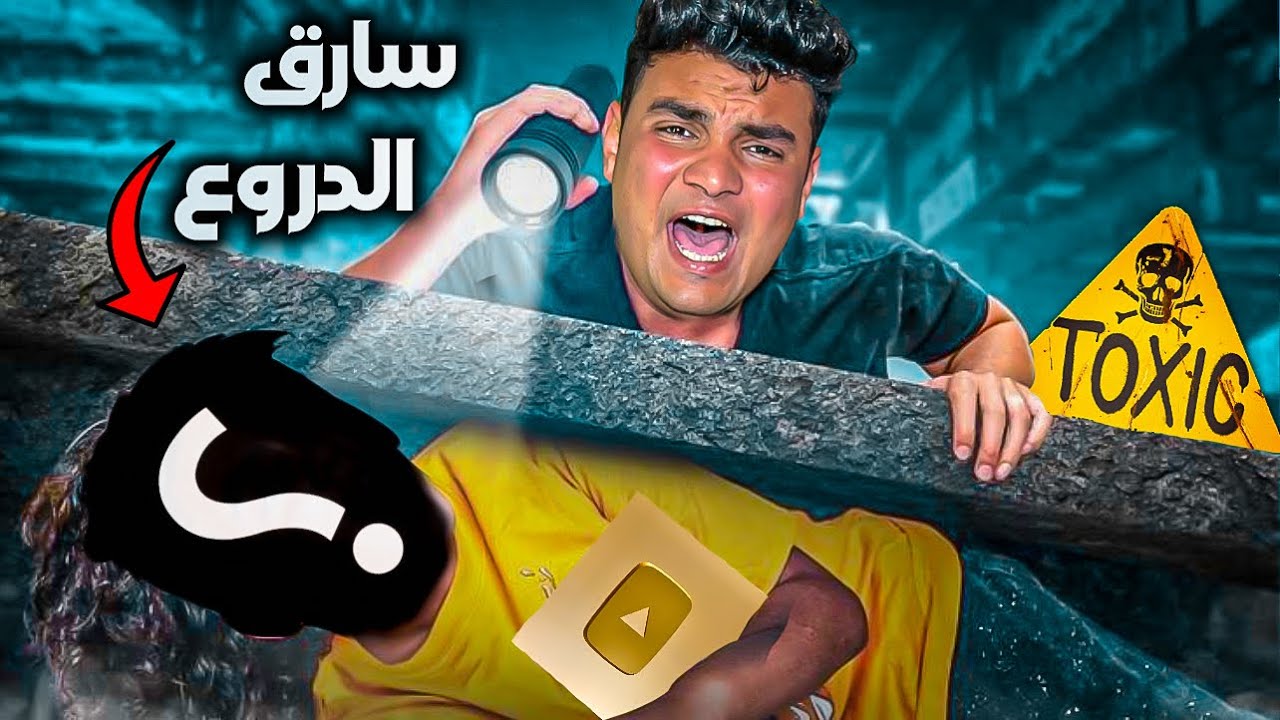 فضلي تكه واعرف مين اللي سرق الدروع بتاعتي من الفيلا😱😭| سيف عماد