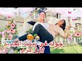 جوله في بيتنا الجديد لاول مره بيت احلامنا حليم وامل 