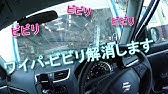 純正品だとビビり音がするので 撥水ワイパーゴムに交換した結果 Honda ホンダ 新型フィット Fit Youtube