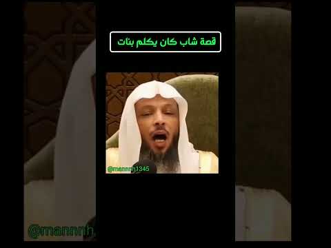 قصة شاب كان يكلم بنات شاهد ايش حصل له 