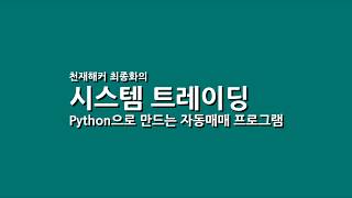키움 Open API 활용 기초편 Intro