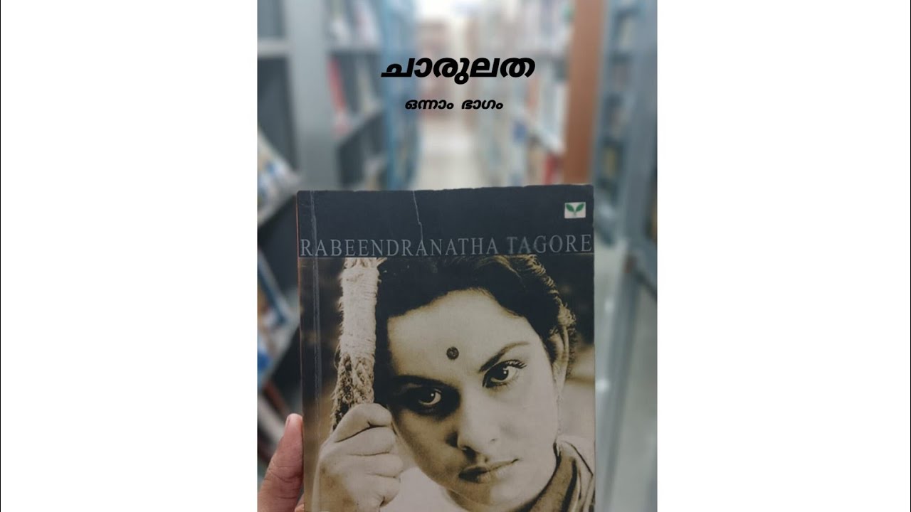 Elegance  Rabindranath Tagore  Leela Sarkar  Novel  Nastenir  Satyajit Ray  Part I