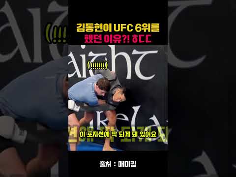 김동현이 <strong>UFC</strong> 6위까지 간 이유라는데..!!ㅎㄷㄷ #김동현 #매미킴 # #종합격투기 #<strong>mma</strong> #<strong>ufc</strong>