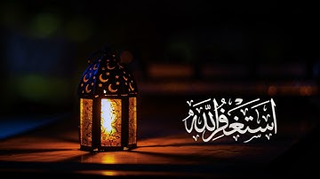 الذكر " استغفر الله" لمدة ساعة واحدة القارئ : عبدالرحمن مسعد
