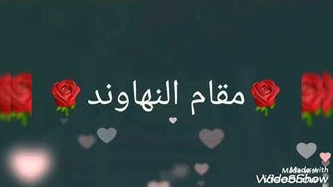 سورة الفاتحة تنوعت بين اشهر المقامات عالميا بتغني لايوصف ،ليضع بذلك إرث قرآني خالدا له