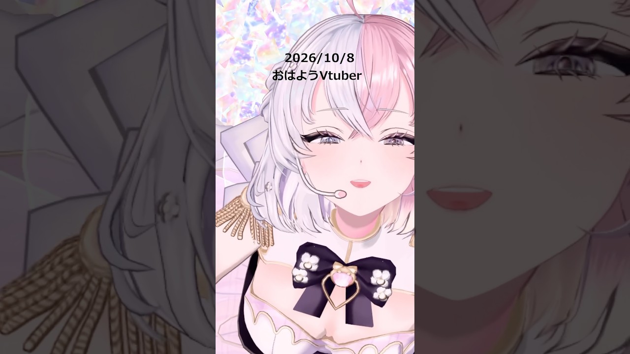 2026/10/8 #月夜々 #おはようvtuber #3d ガチ恋距離