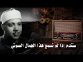 يا الله على جمال وروعة هذه التلاوة من روائع الشيخ عبد الباسط عبد الصمد جودة عالية ᴴᴰ يا الله على جمال وروعة هذه التلاوة من روائع الشيخ عبد الباسط عبد الصمد جودة عالية ᴴᴰ