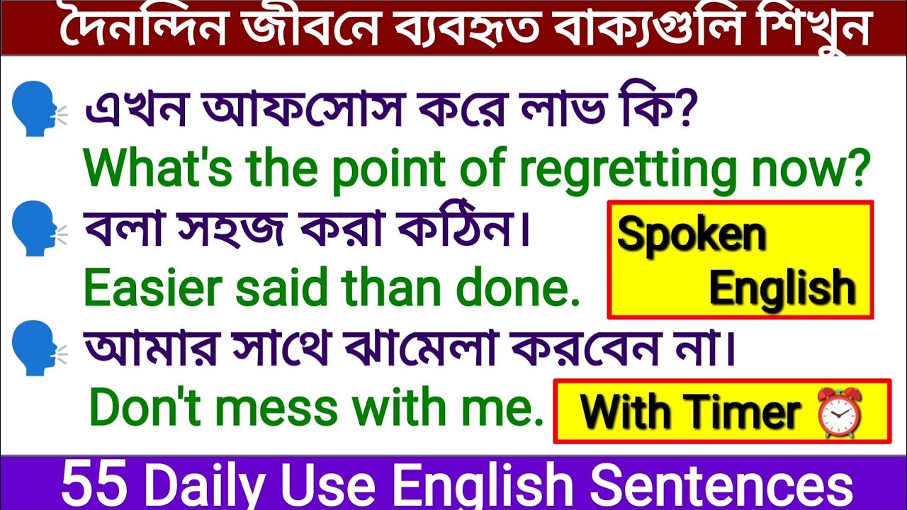 Spoken English with Timer ⏰ || Daily Use English Sentences ...