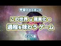 物質世界は現実化の過程を味わうゲーム