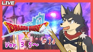 【ドラゴンクエストⅩ # １４】追憶の早足ナドラガンド冒険記！【やたの かがみ/獣人Vtuber/Reverse Clock】