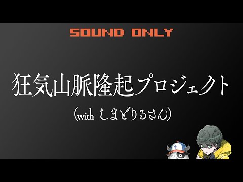 【点の記：12/24】狂気山脈隆起プロジェクト
