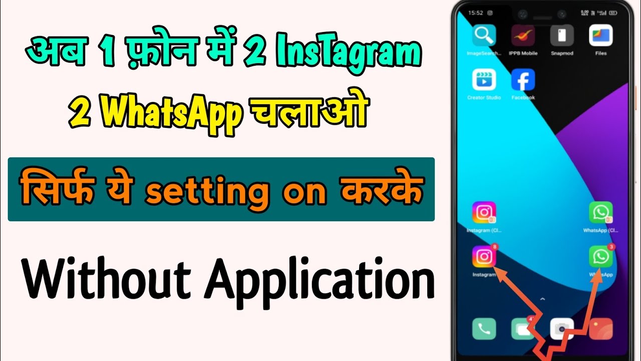 double app kaise chalaye ek phone me do app kaise chalaye dual app