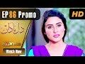 Watch Pakistani Drama | Dil e Nadaan - Episode 86 Promo | Express Entertainment Dramas | Abid Ali, Zaheen Online In HD