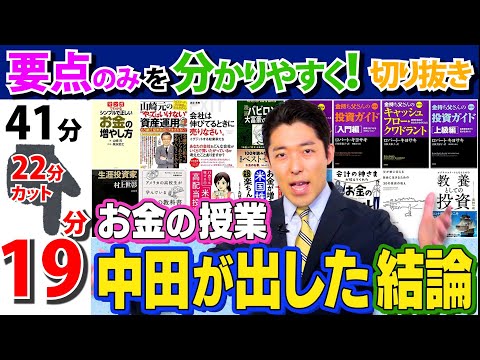 【お金の授業総まとめ①+②】お金の授業総まとめ！！【中田敦彦のYouTube大学/切り抜き】