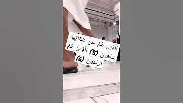 السديس سورة الماعون من صلاة التروايح ليلة ٢٩ رمضان ١٤٤٤