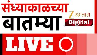 Zee 24 Taas Morning News Live | Rain | Devendra Fadanvis | Marathi News Live | Maharashtra Politics