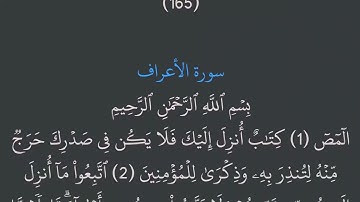 الجزء الثامن (8) من القرآن الكريم مكتوب بخط كبير
