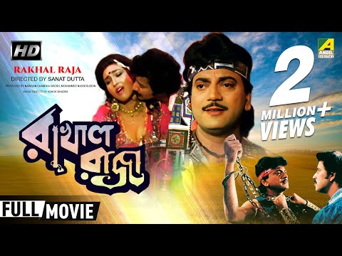 rakhal-raja-|-রাখাল-রাজা-|-bengali-romantic-movie-|-full-hd-|-chiranjeet,-rituparna