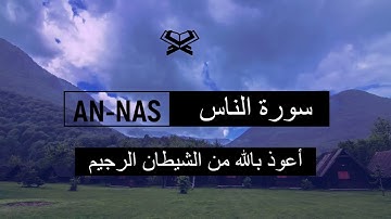 Surah An-Nas (Mankind)  | Sheik Abdirashid Ali Sufi || سورة الناس | الشيخ عبدالرشيد علي صوفي