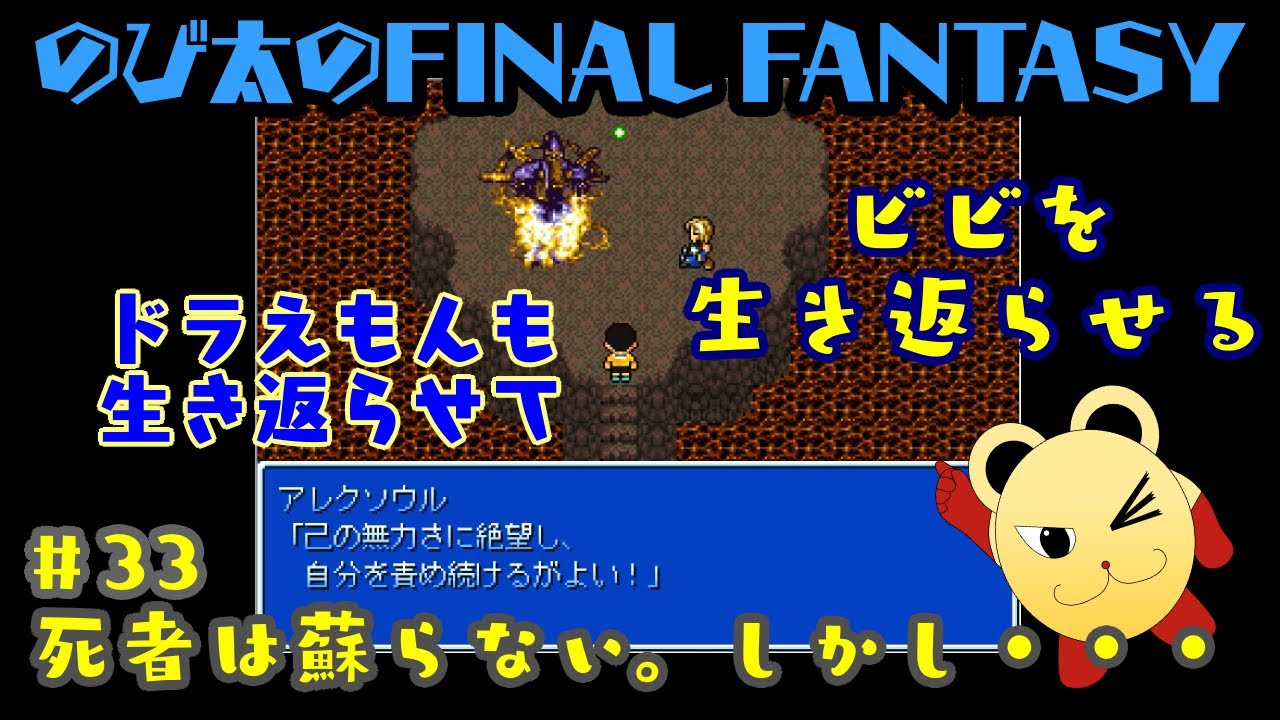 ゲーム実況 34 のび太のfinal Fantasy攻略動画 Pcフリーゲーム ひめゲー まとめ