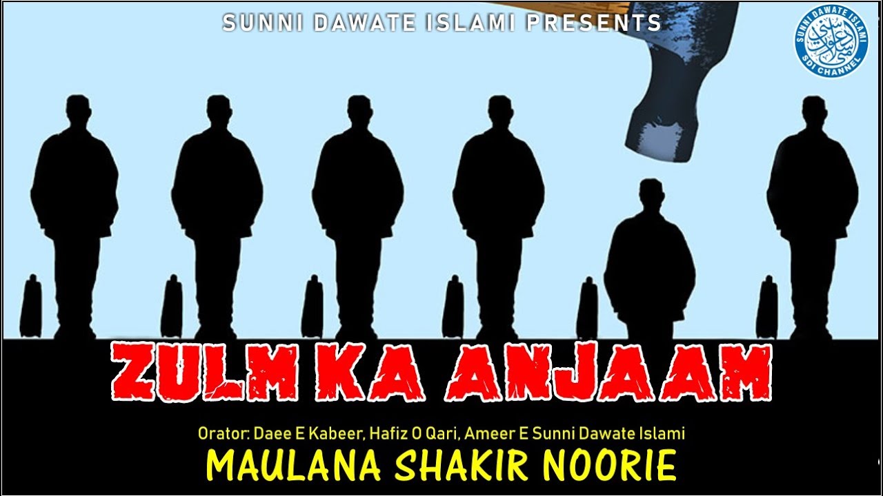 Zulm ka Anjam | Maulana Shakir Noorie | Sep 2019 Bayan