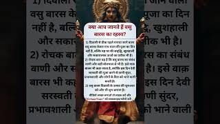 Do You Know The Secret Of Vasubaras?