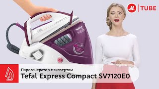 Обзор парогенератора Tefal Express Compact SV7120E0 от эксперта «М.Видео»