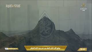 3rd May 2024 Makkah Maghrib Adhaan Sheikh Ahmad Nuhaas