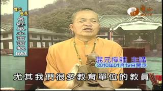 祖德流芳(12) 【易經風水面面觀1653】| WXTV唯心電視台