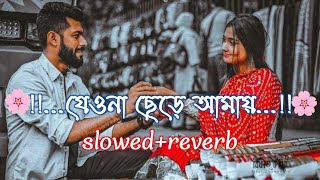 Amar Porane Tomar Poran-(slowed reverb) Bangla lofi Song #banglasong #slowedreverb