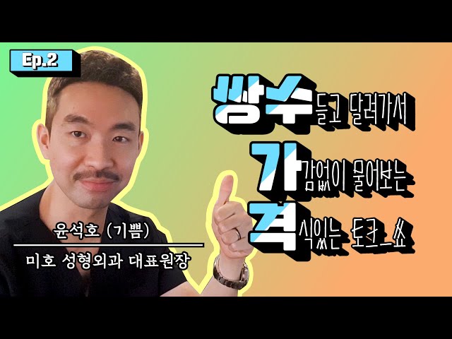 [쌍수가격_2회] 못 나올 줄 알았는데 나온 2편
