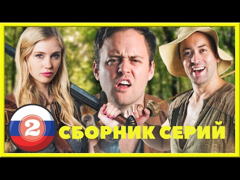 Видео: Epic NPC Man русская озвучка: Сборник серий №2