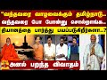 &quot;வந்தவரை வாழவைக்கும் தமிழ்நாடு.. வந்தவரை போ போன்னு சொல்றாங்க&quot; - அனல் பறந்த விவாதம்