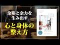 心と身体を整えて、余裕をもって生きていく｜namytone｜人生は折り返し地点からがきっとたのしい