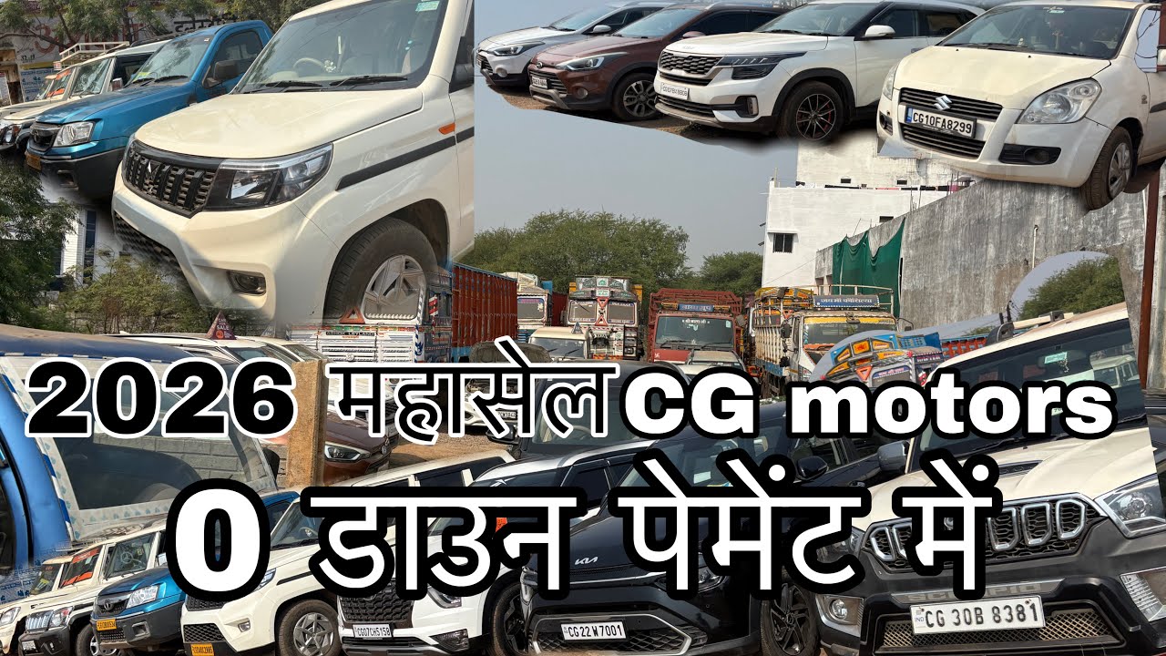 महासेल cg motors 🔥rajnandgaon truck मात्र🔥 25000₹ 0 डाउन पेमेंट scorpio, creta, KIA, peakup,truck 💥