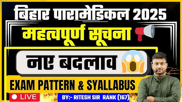 Bihar Paramedical 2025| Exam Pattern & Syllabus| Bihar Paramedical (PM/PMM) 2025 Ki tyari kese kare?