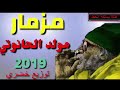 المولد اللي مكسر مصر مولد الحانوتي2019 توزيع جديد الخضري المولد اللي مكسر مصر مولد الحانوتي2019 توزيع جديد الخضري