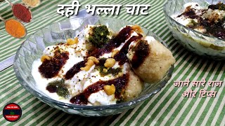 Soft and spongy दही वड़ा | Moong dal Dahi Vada Recipe | Dahi Bhalla Recipe | Dahi Vada Ki Recipe |