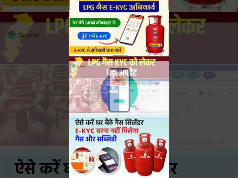 LPG Gas e-KYC